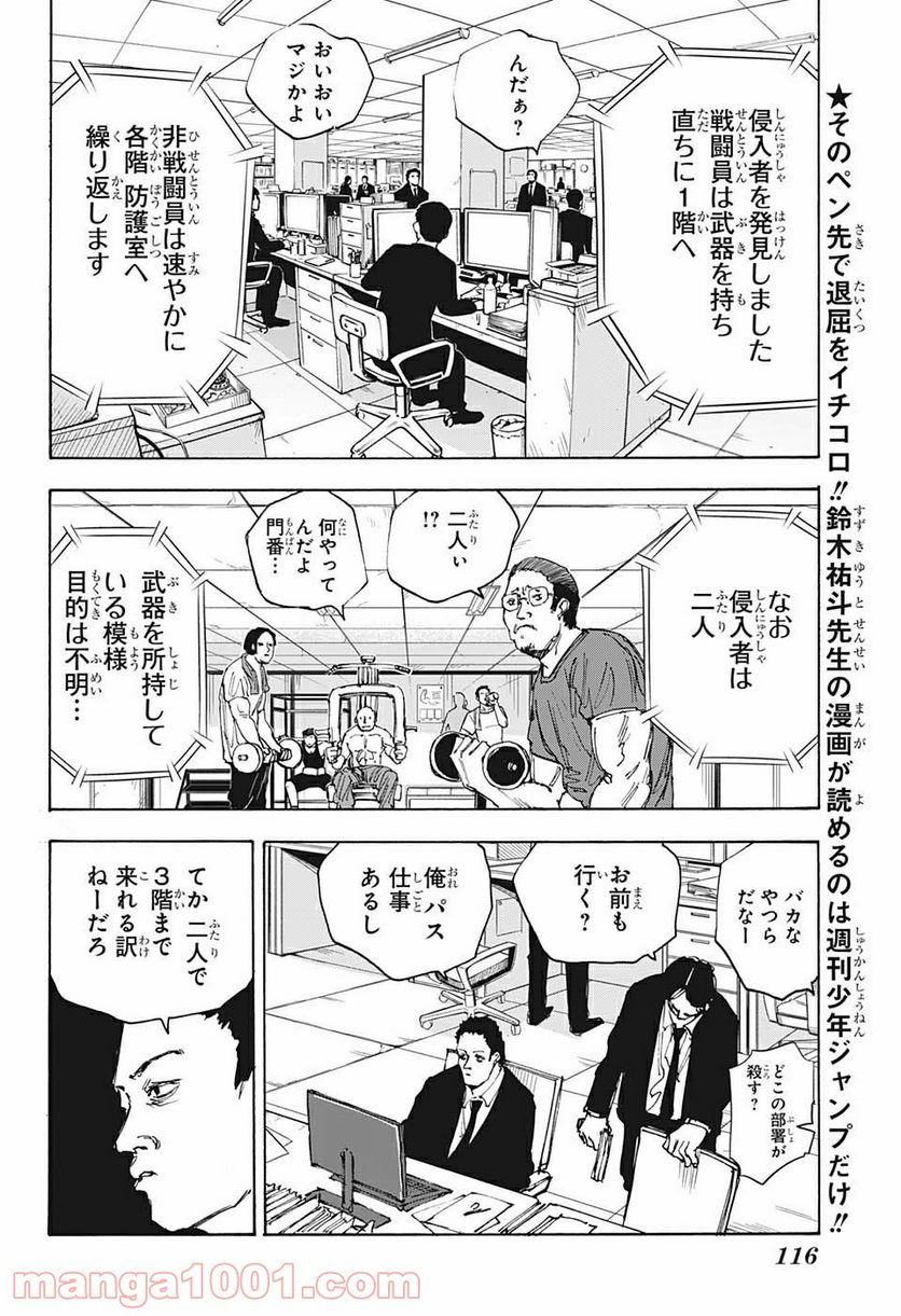 SAKAMOTO DAYS – サカモトデイズ - 第51話 - Page 2