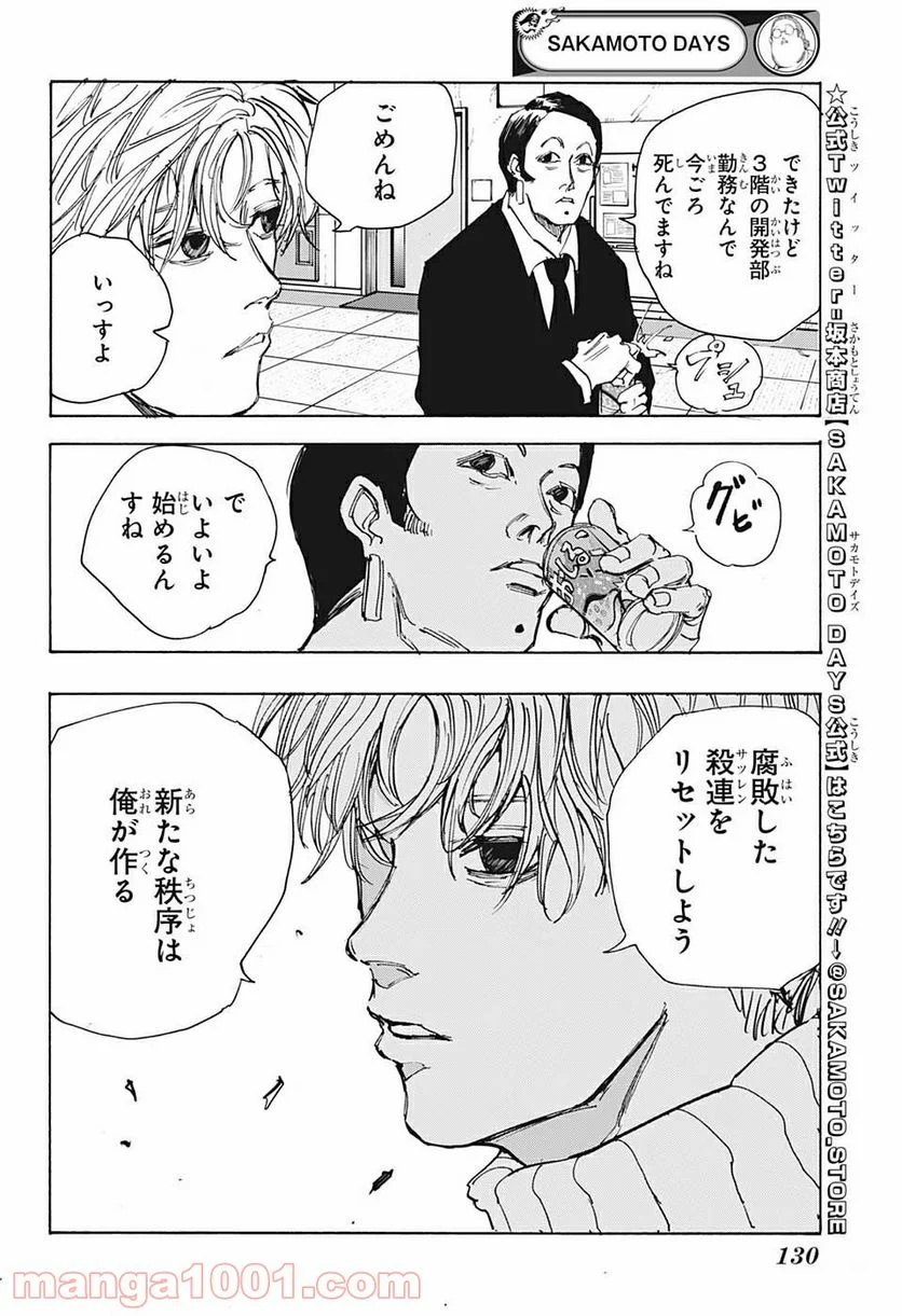 SAKAMOTO DAYS – サカモトデイズ 第51話 - Page 16