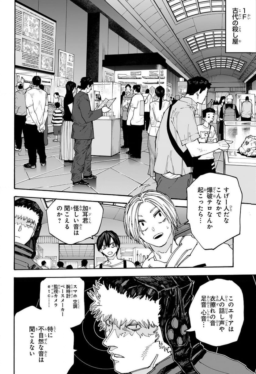 SAKAMOTO DAYS – サカモトデイズ - 第141話 - Page 12