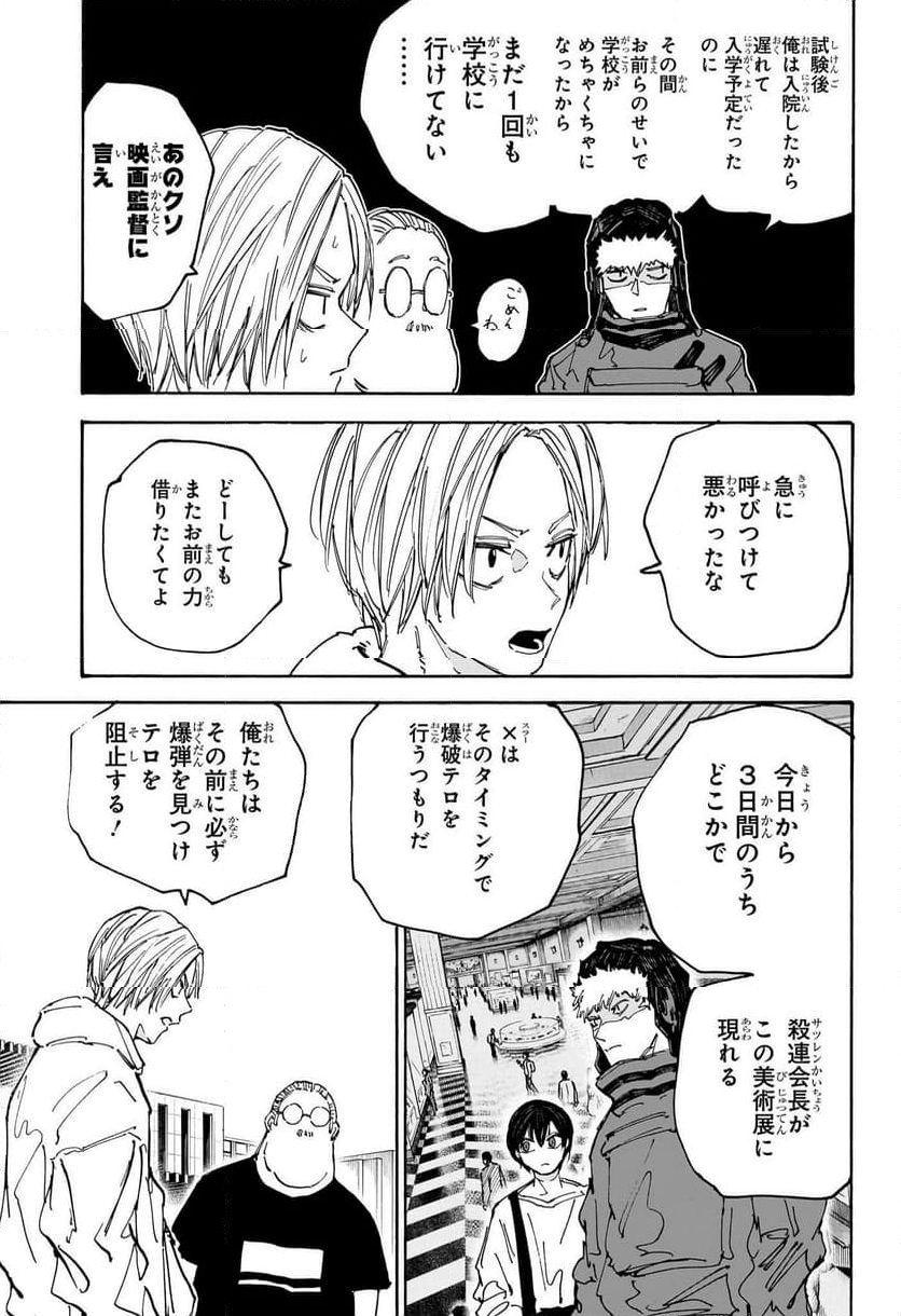 SAKAMOTO DAYS – サカモトデイズ 第141話 - Page 9