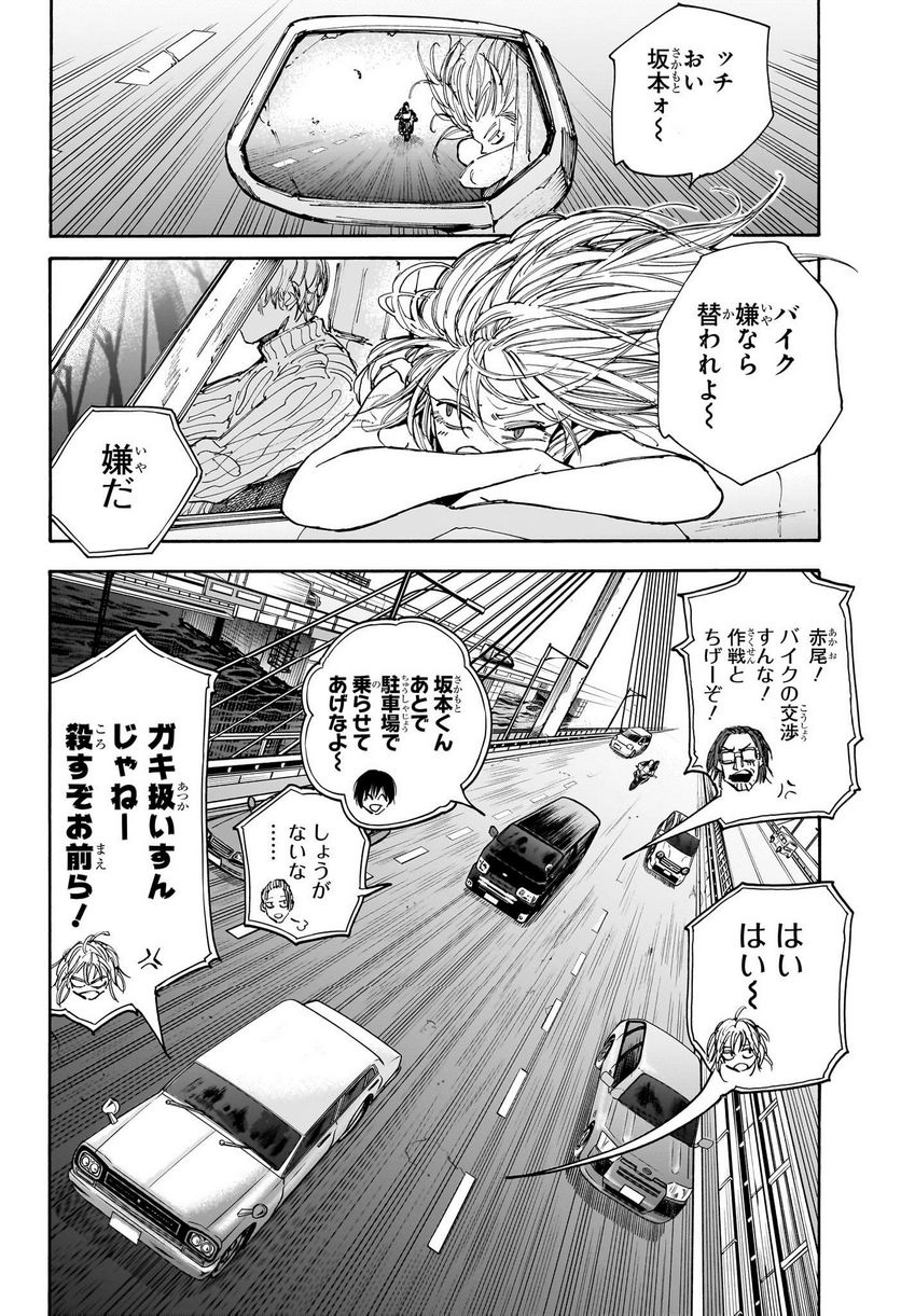 SAKAMOTO DAYS – サカモトデイズ 第114話 - Page 2