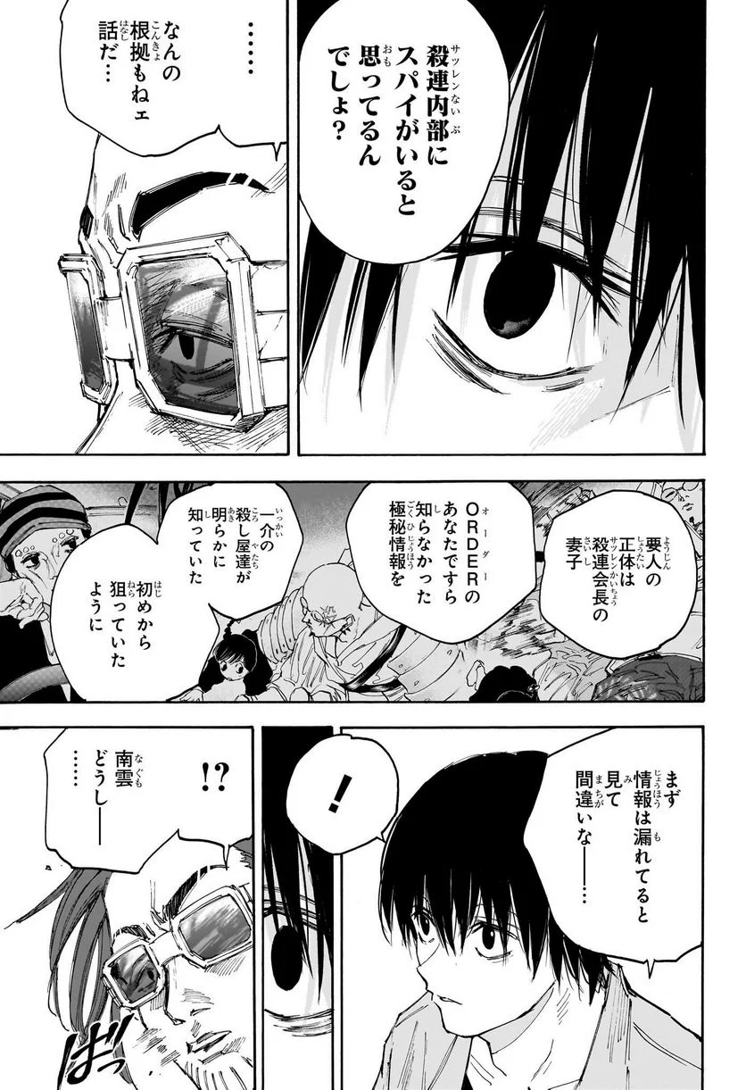 SAKAMOTO DAYS – サカモトデイズ 第114話 - Page 11