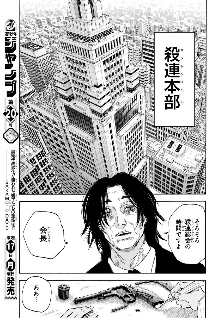 SAKAMOTO DAYS – サカモトデイズ 第114話 - Page 13