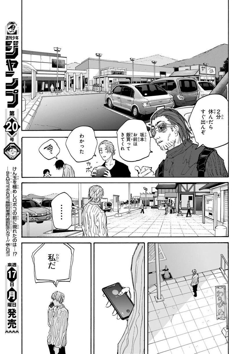 SAKAMOTO DAYS – サカモトデイズ 第114話 - Page 17