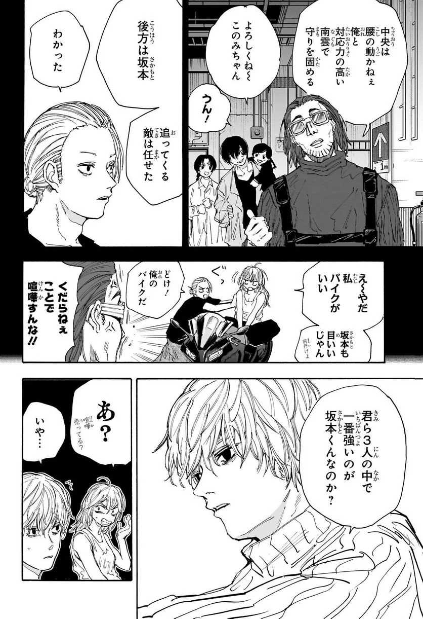 SAKAMOTO DAYS – サカモトデイズ 第114話 - Page 4