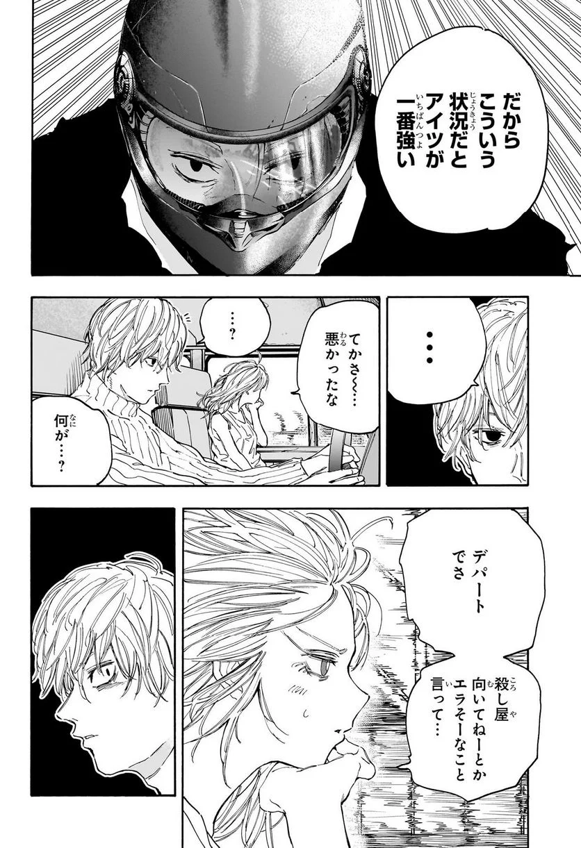 SAKAMOTO DAYS – サカモトデイズ 第114話 - Page 6