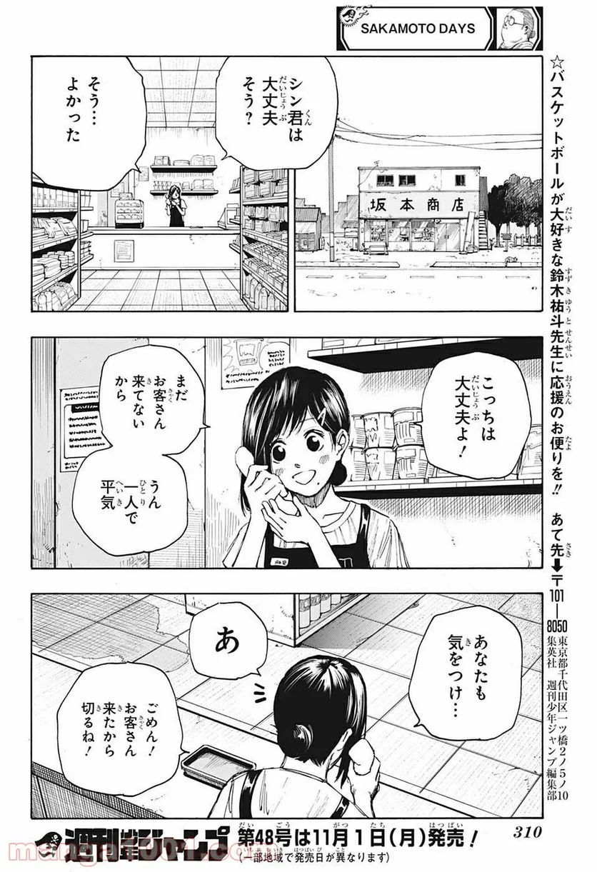 SAKAMOTO DAYS – サカモトデイズ - 第44話 - Page 18