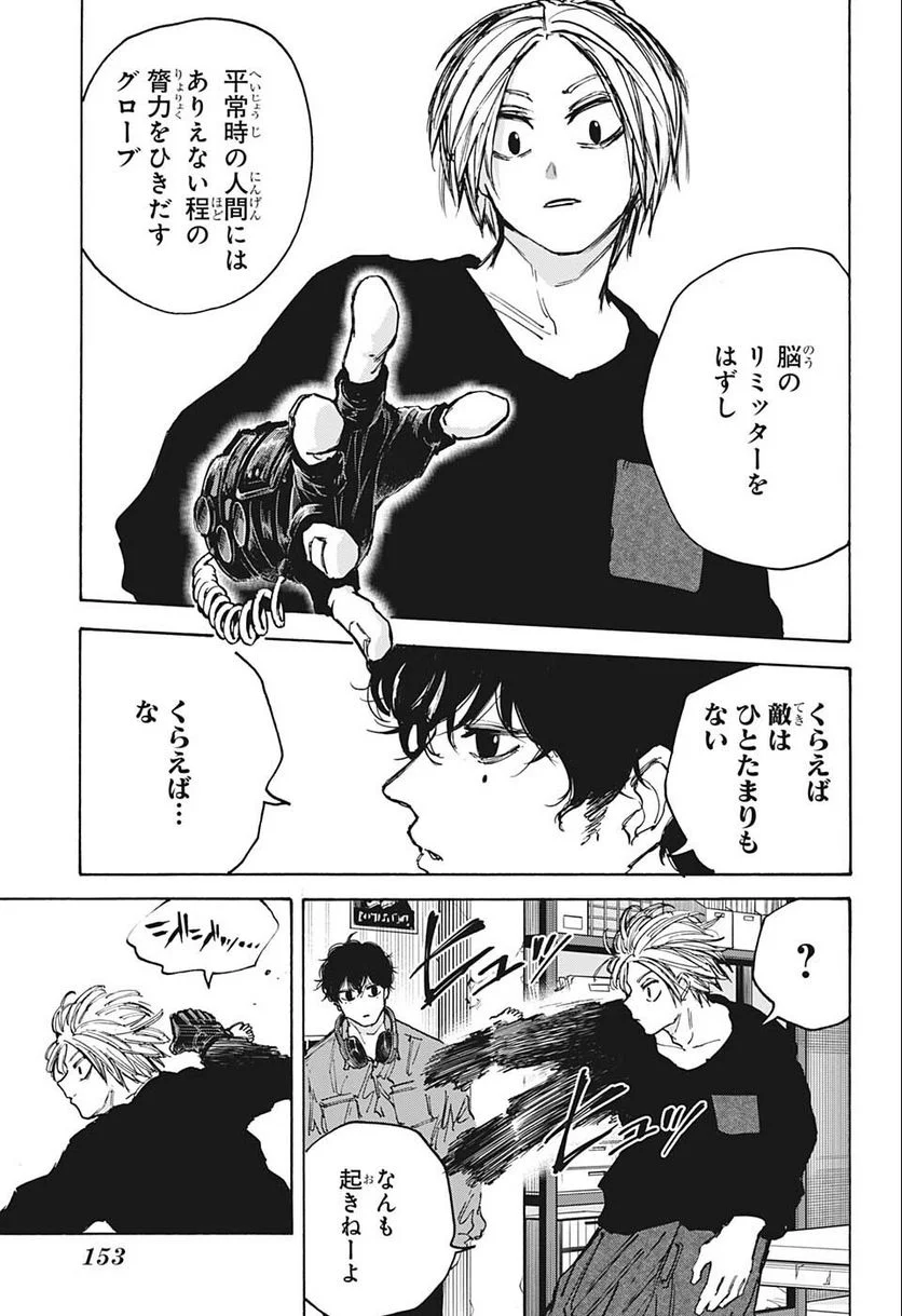 SAKAMOTO DAYS – サカモトデイズ 第83話 - Page 11