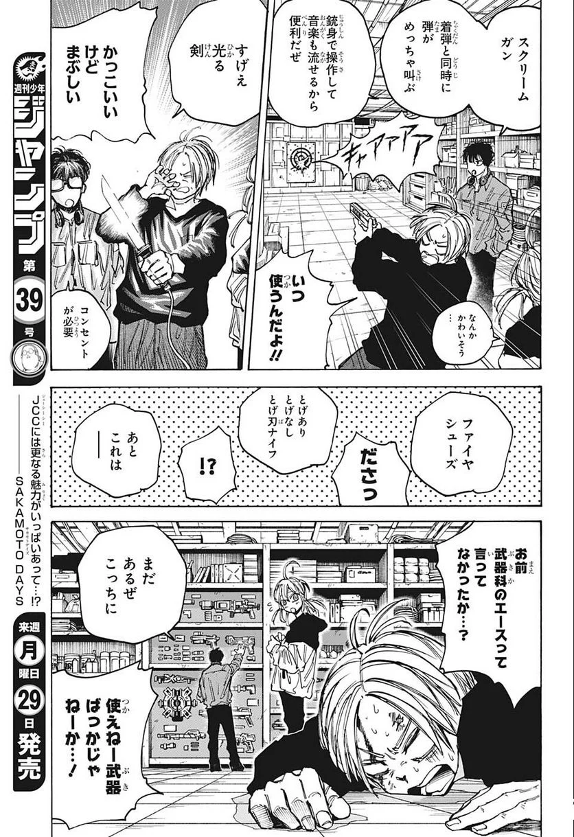 SAKAMOTO DAYS – サカモトデイズ 第83話 - Page 7