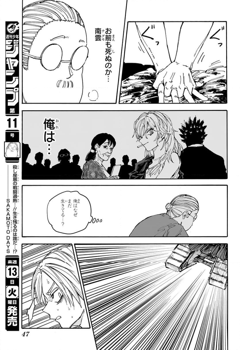 SAKAMOTO DAYS – サカモトデイズ - 第153話 - Page 5