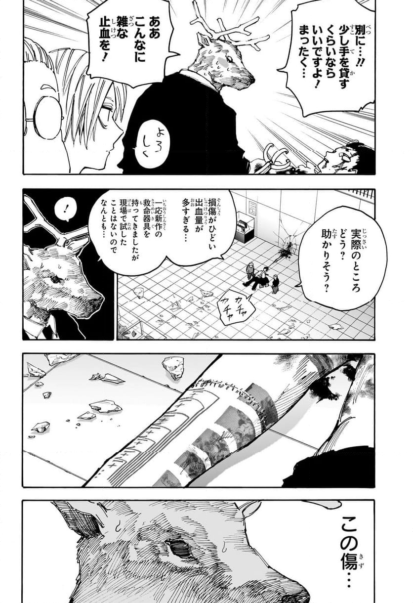 SAKAMOTO DAYS – サカモトデイズ - 第153話 - Page 8