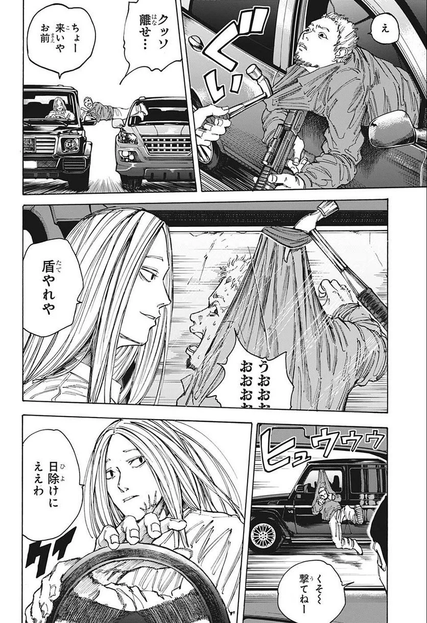 SAKAMOTO DAYS – サカモトデイズ - 第78話 - Page 2