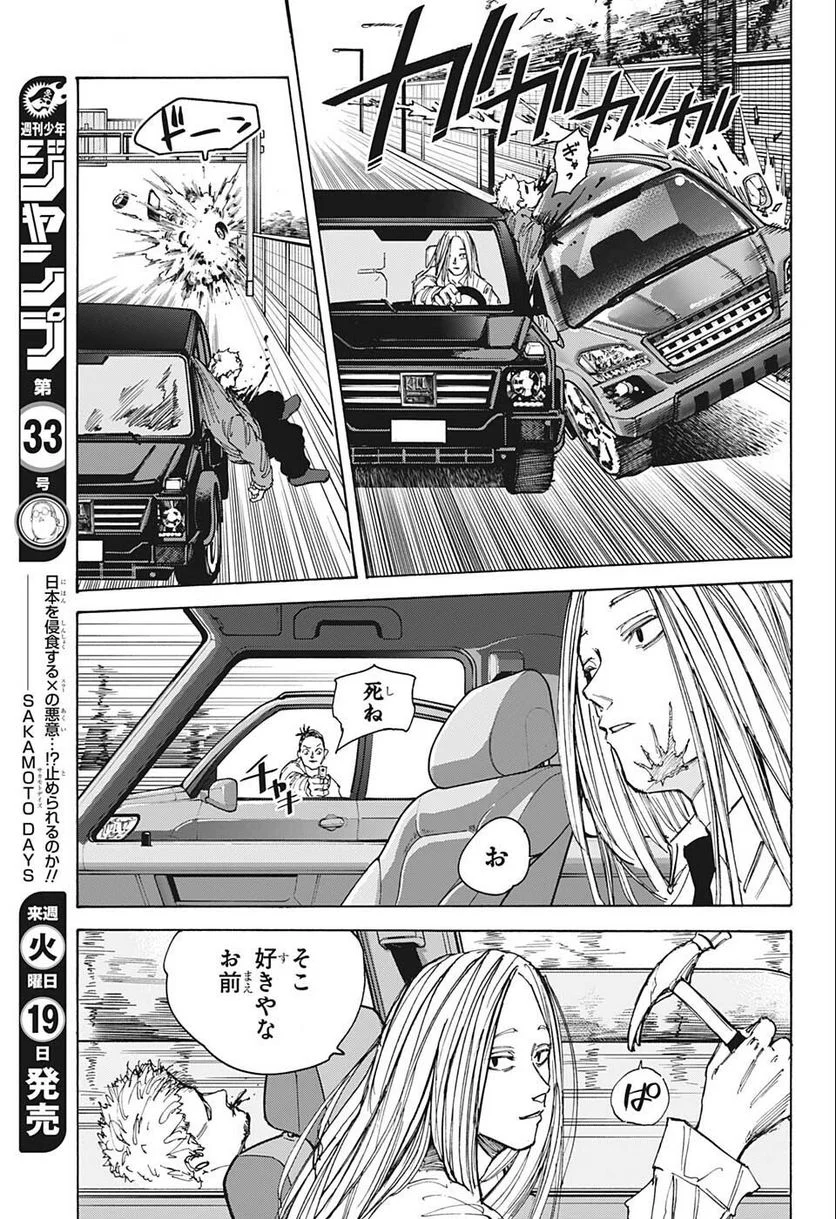 SAKAMOTO DAYS – サカモトデイズ - 第78話 - Page 3