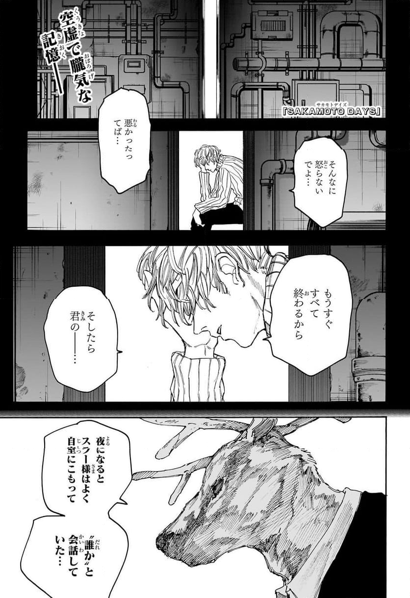 SAKAMOTO DAYS – サカモトデイズ 第132話 - Page 1