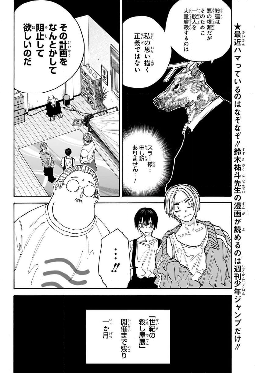 SAKAMOTO DAYS – サカモトデイズ 第132話 - Page 12