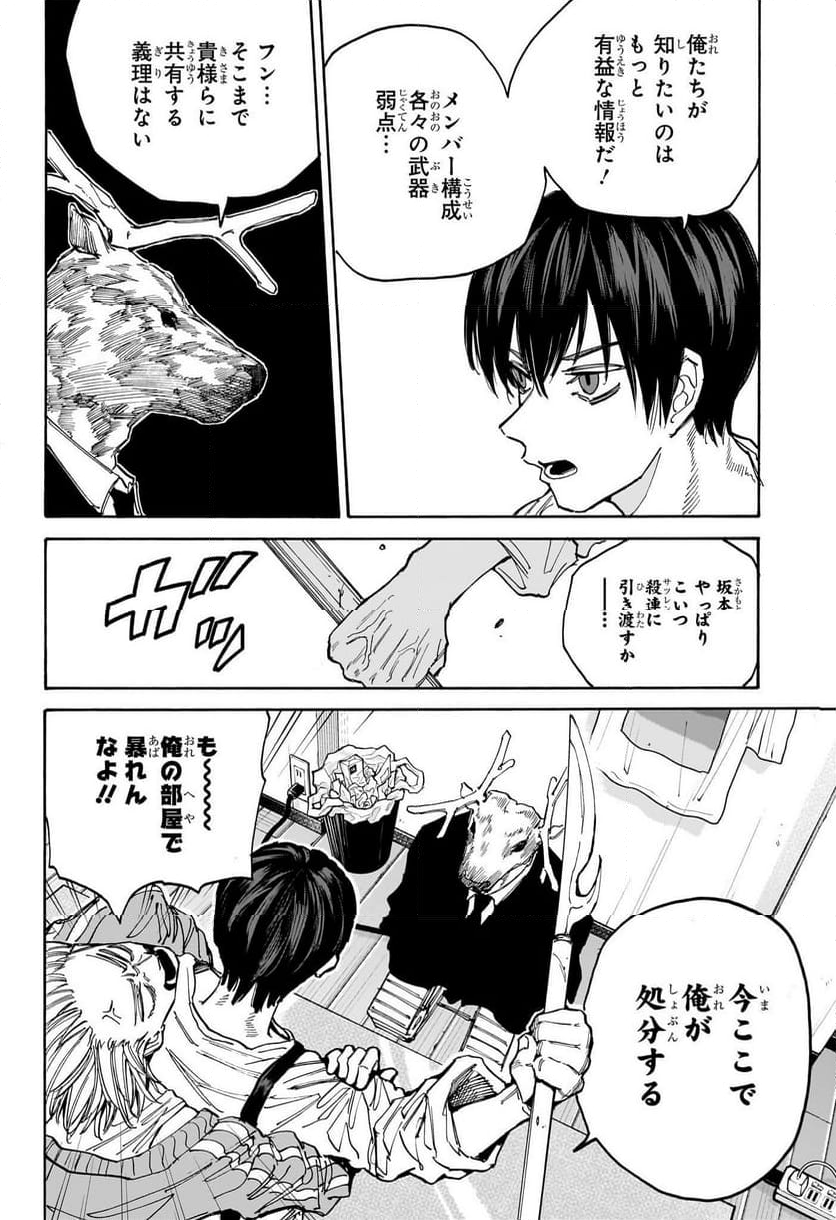 SAKAMOTO DAYS – サカモトデイズ - 第132話 - Page 6