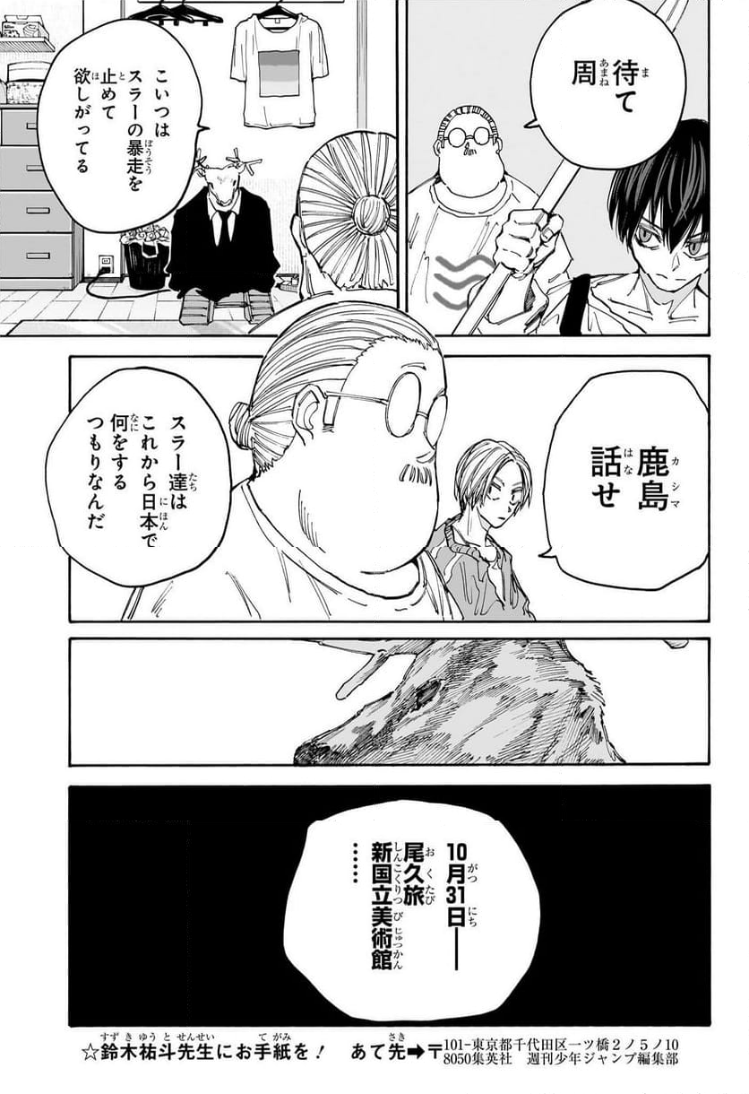 SAKAMOTO DAYS – サカモトデイズ - 第132話 - Page 7