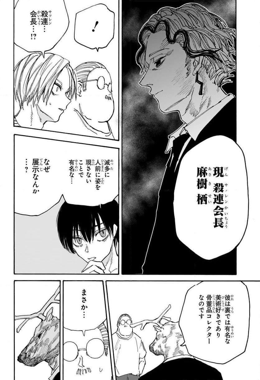 SAKAMOTO DAYS – サカモトデイズ - 第132話 - Page 10