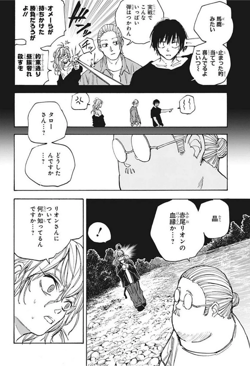 SAKAMOTO DAYS – サカモトデイズ 第65話 - Page 2