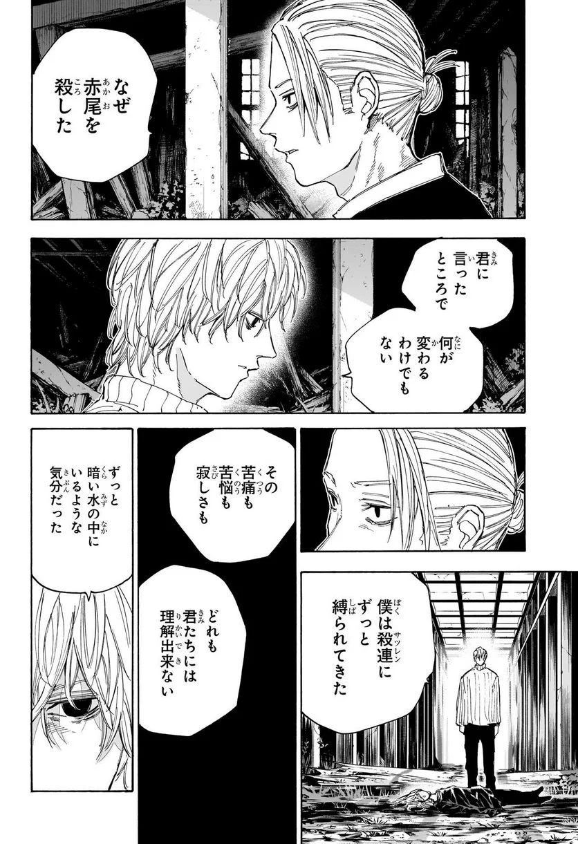 SAKAMOTO DAYS – サカモトデイズ - 第120話 - Page 5