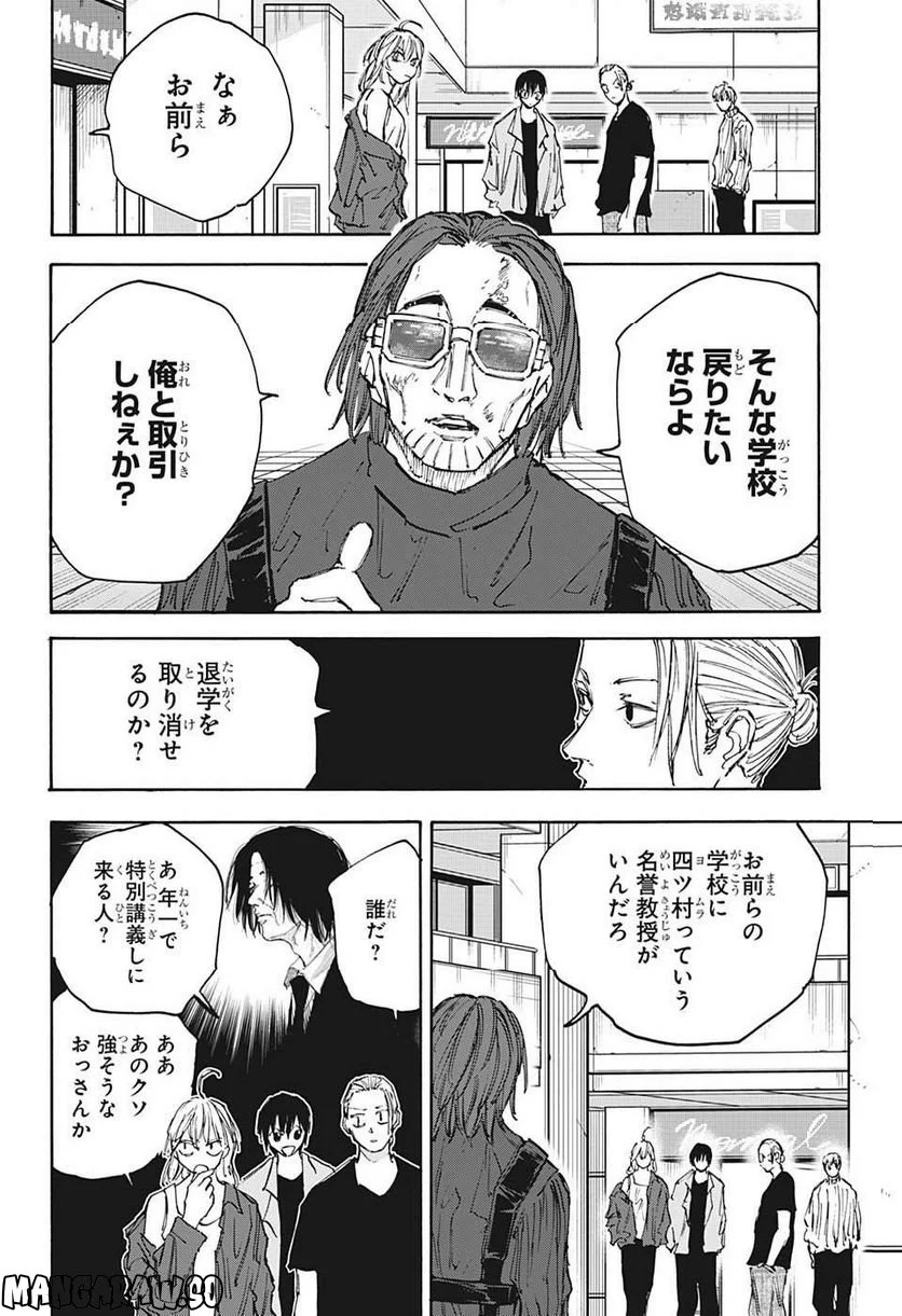 SAKAMOTO DAYS – サカモトデイズ - 第111話 - Page 4