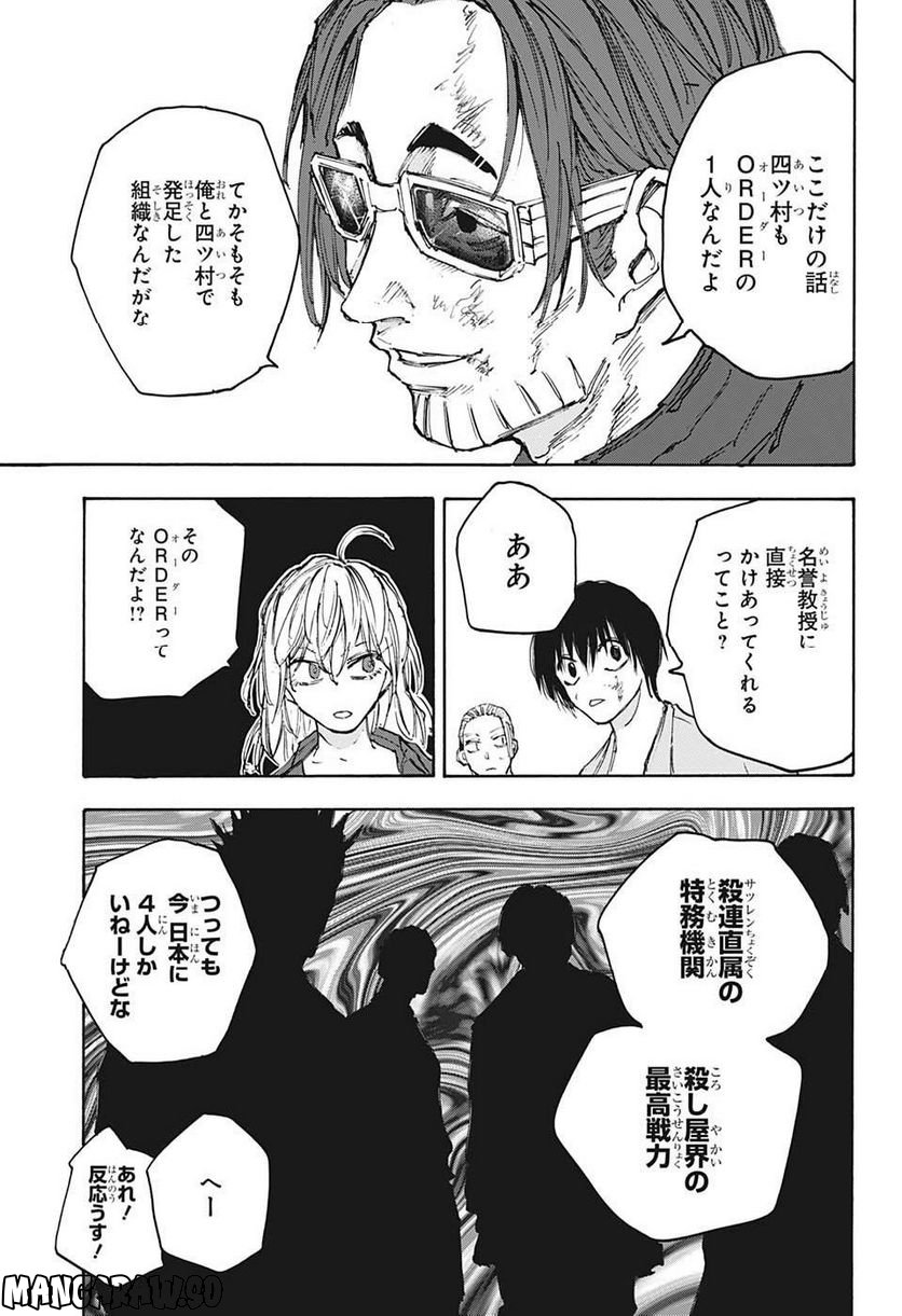 SAKAMOTO DAYS – サカモトデイズ - 第111話 - Page 5