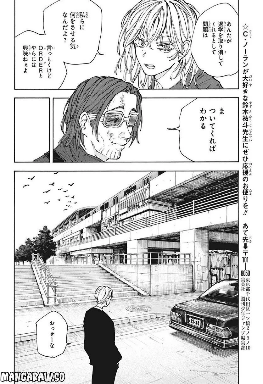 SAKAMOTO DAYS – サカモトデイズ - 第111話 - Page 6