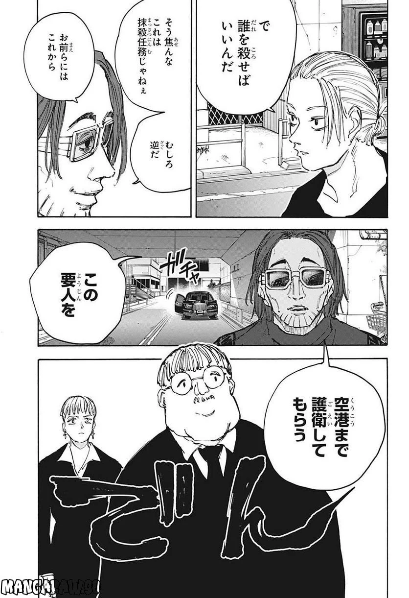 SAKAMOTO DAYS – サカモトデイズ 第111話 - Page 9