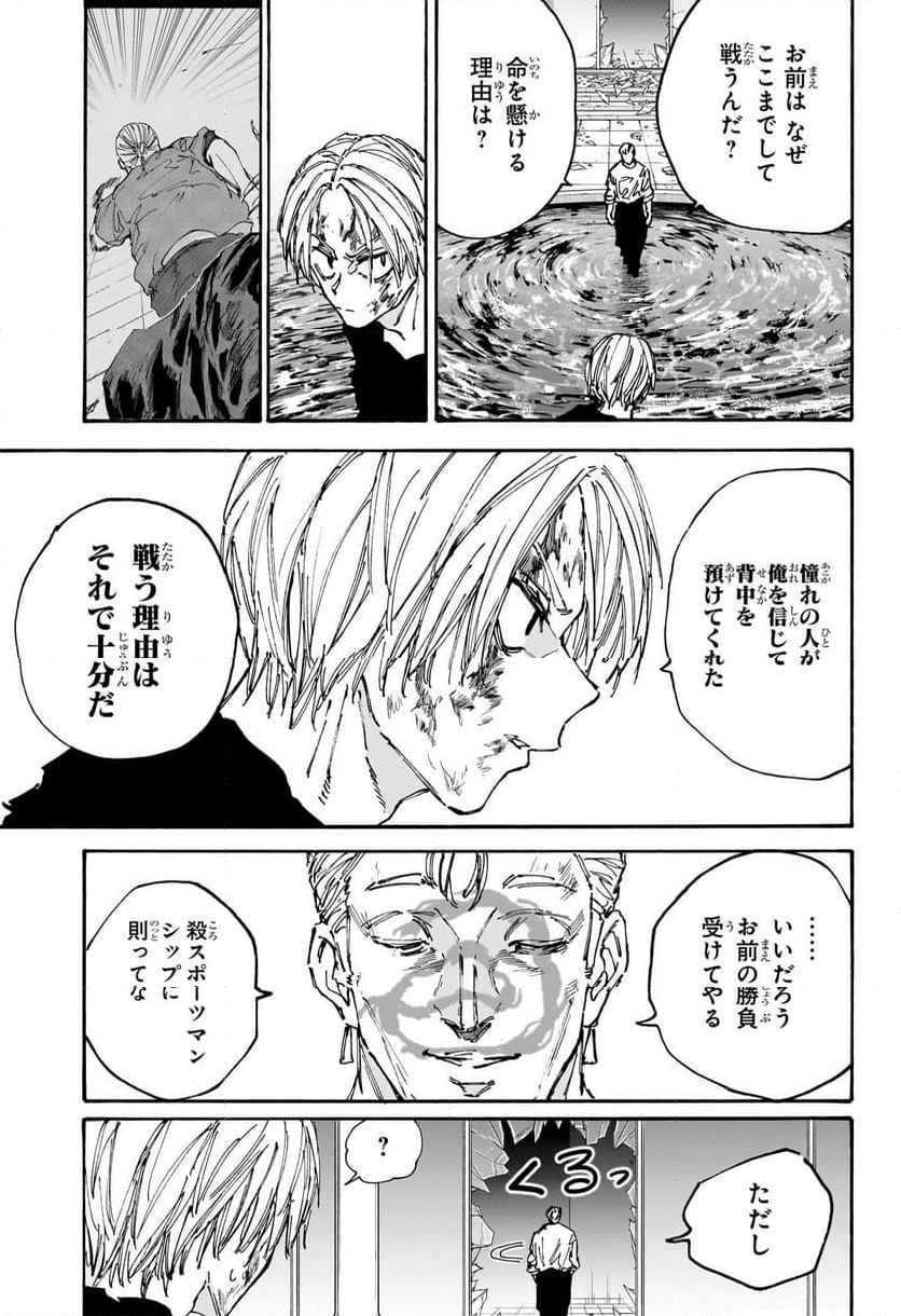 SAKAMOTO DAYS – サカモトデイズ - 第158話 - Page 3