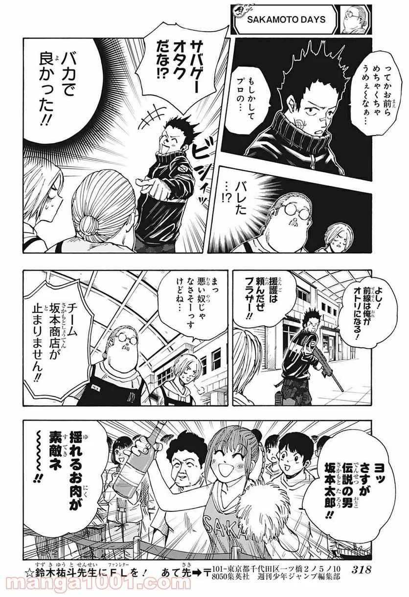 SAKAMOTO DAYS – サカモトデイズ - 第17話 - Page 16