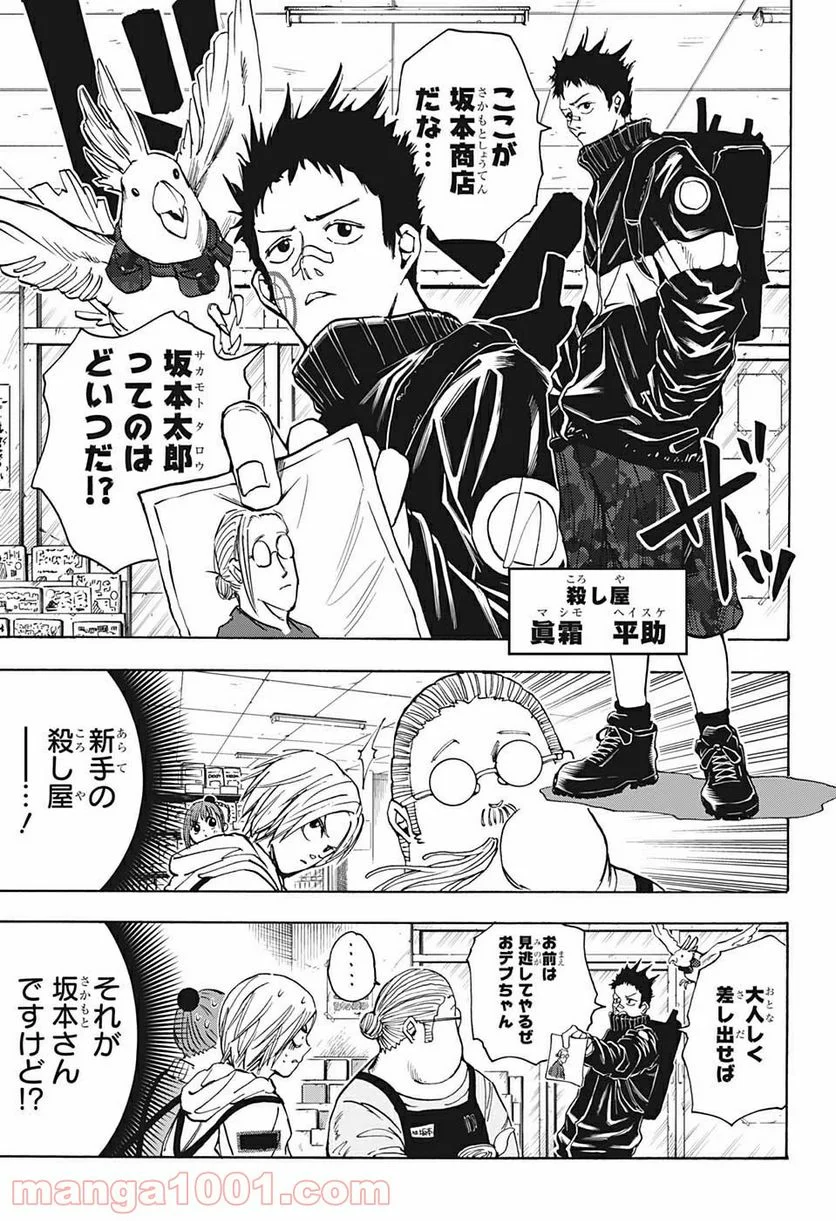 SAKAMOTO DAYS – サカモトデイズ 第17話 - Page 3