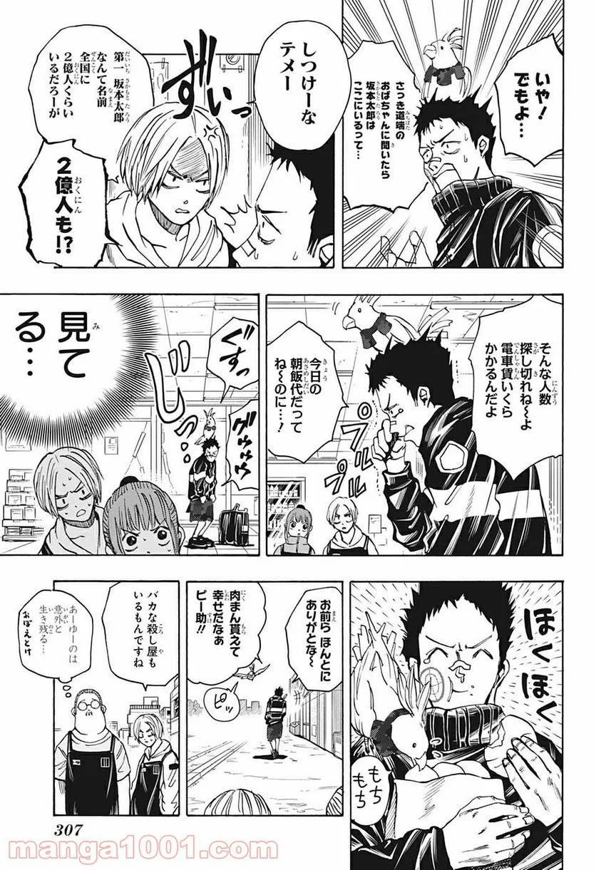 SAKAMOTO DAYS – サカモトデイズ - 第17話 - Page 5