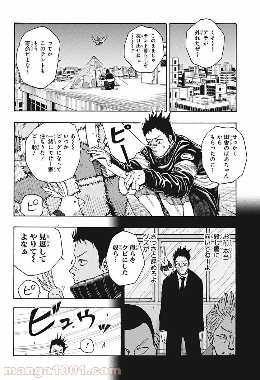 SAKAMOTO DAYS – サカモトデイズ - 第17話 - Page 6