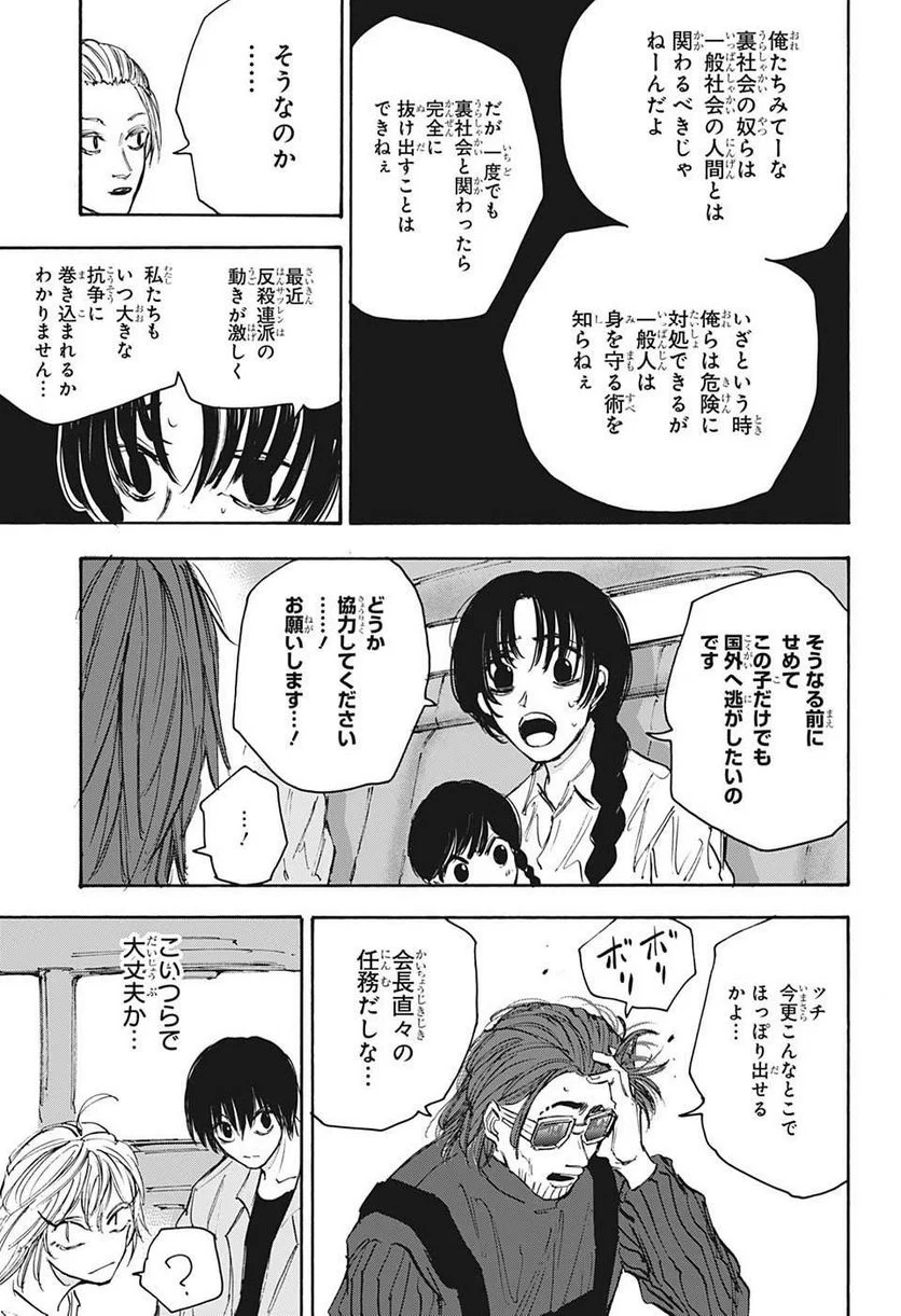 SAKAMOTO DAYS – サカモトデイズ 第112話 - Page 3