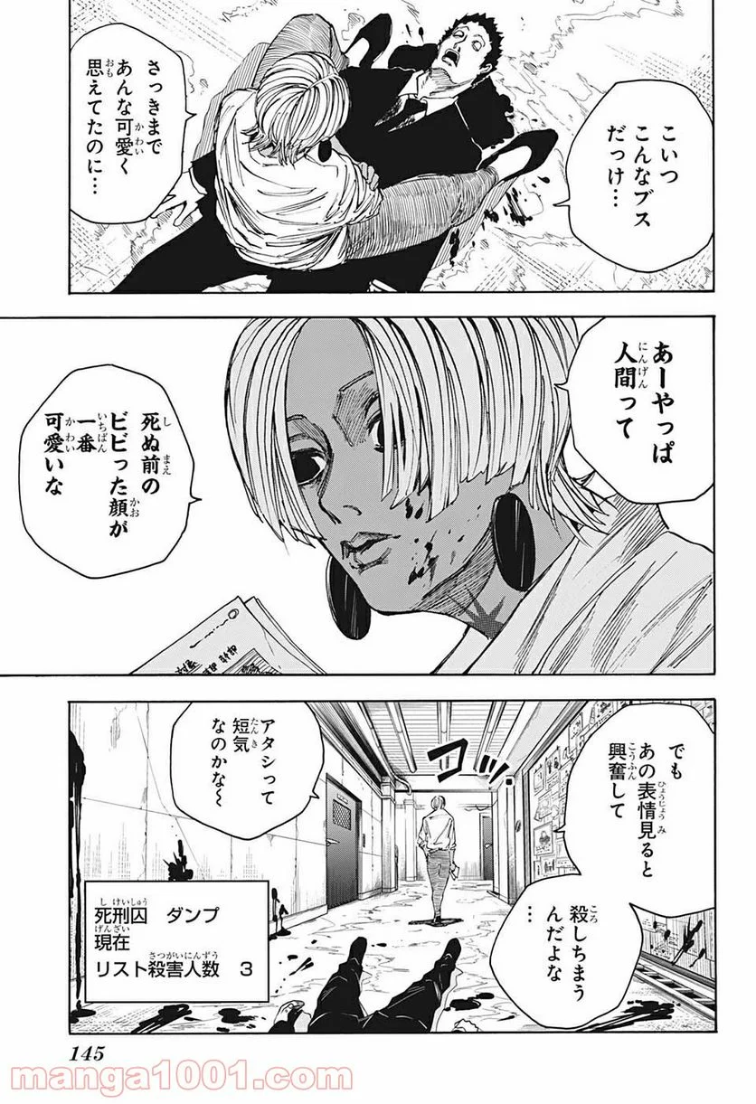 SAKAMOTO DAYS – サカモトデイズ 第38話 - Page 5