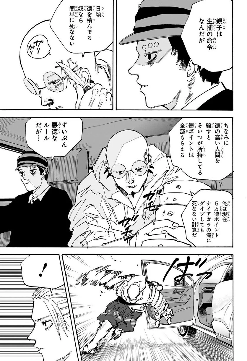 SAKAMOTO DAYS – サカモトデイズ 第113話 - Page 4