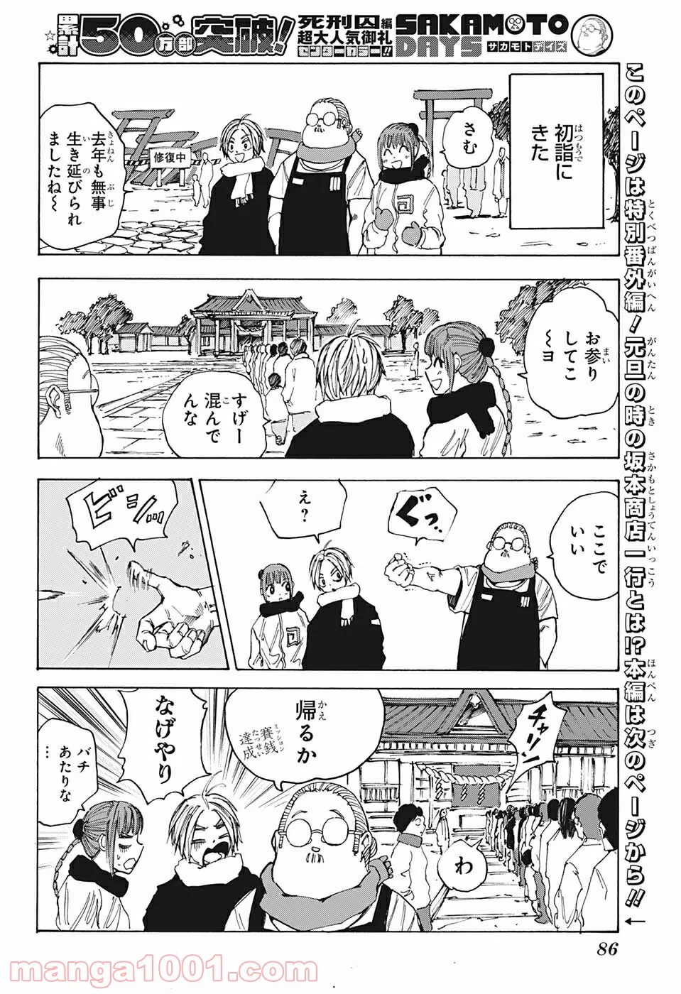 SAKAMOTO DAYS – サカモトデイズ 第55話 - Page 2