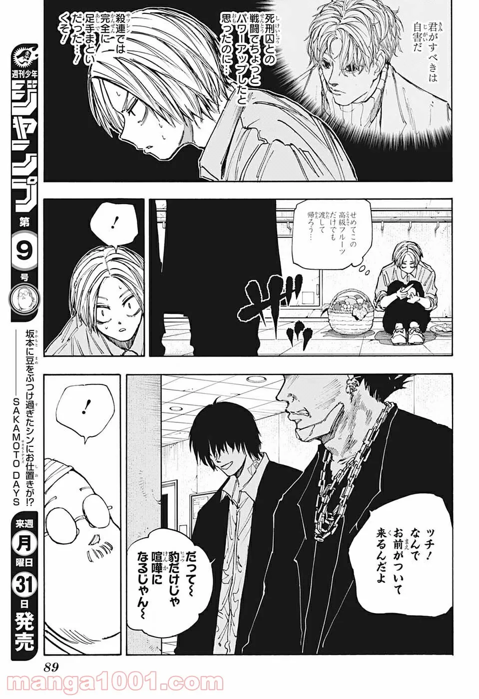 SAKAMOTO DAYS – サカモトデイズ 第55話 - Page 5