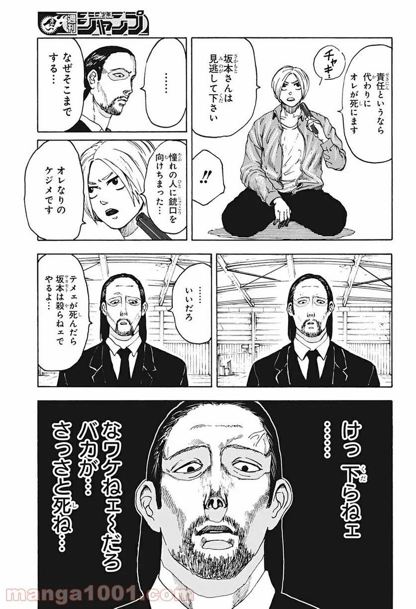 SAKAMOTO DAYS – サカモトデイズ - 第1話 - Page 37