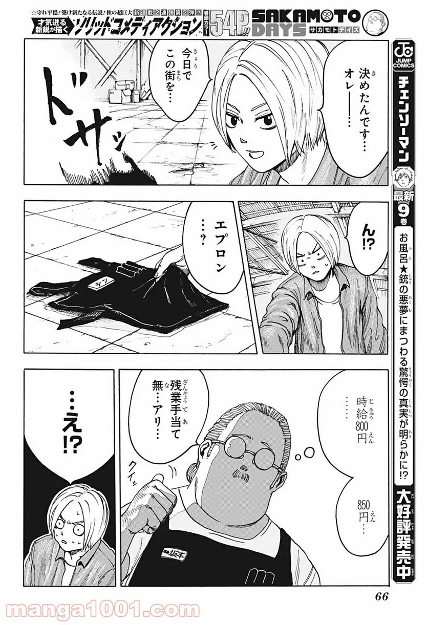 SAKAMOTO DAYS – サカモトデイズ - 第1話 - Page 52