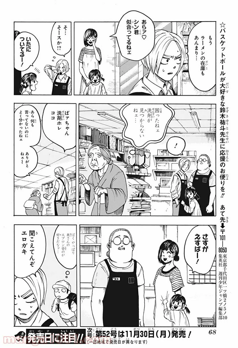 SAKAMOTO DAYS – サカモトデイズ 第1話 - Page 54