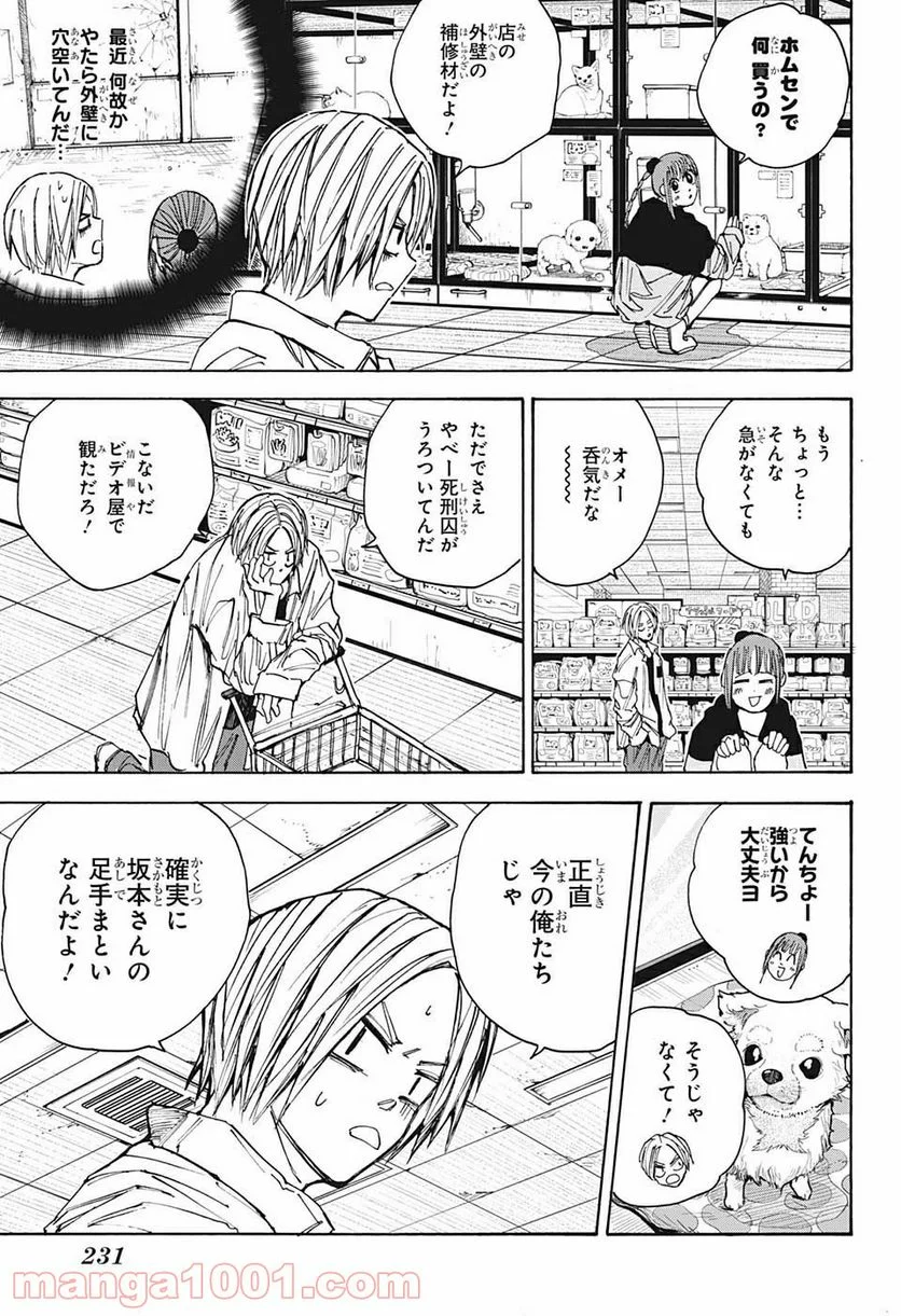 SAKAMOTO DAYS – サカモトデイズ 第39話 - Page 9