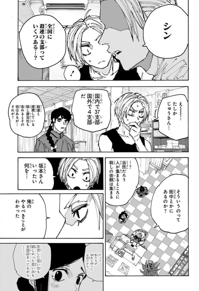 SAKAMOTO DAYS – サカモトデイズ 第171話 - Page 15