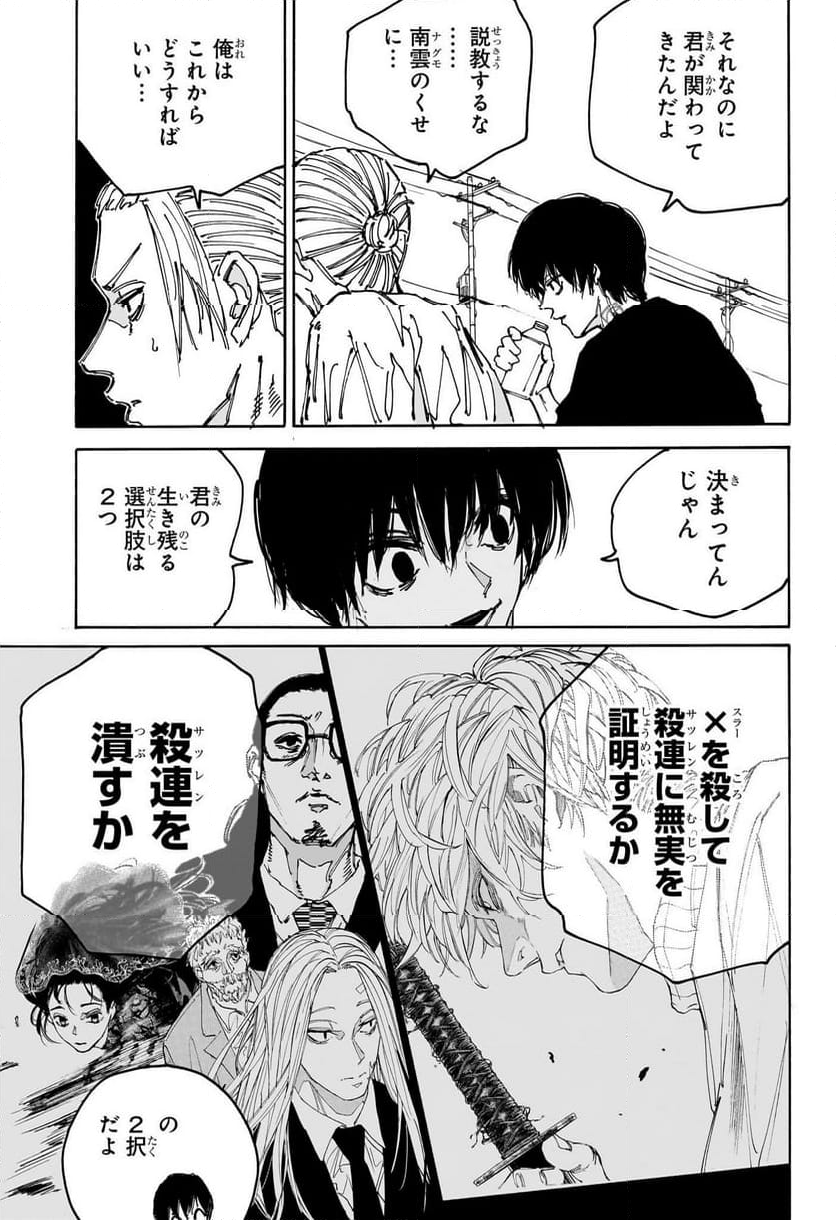 SAKAMOTO DAYS – サカモトデイズ - 第171話 - Page 3