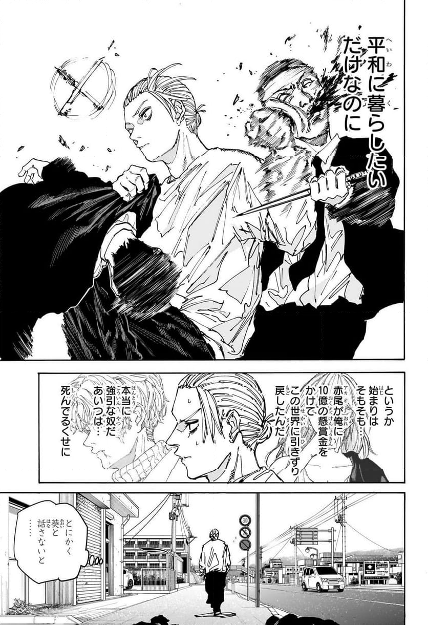 SAKAMOTO DAYS – サカモトデイズ 第171話 - Page 5