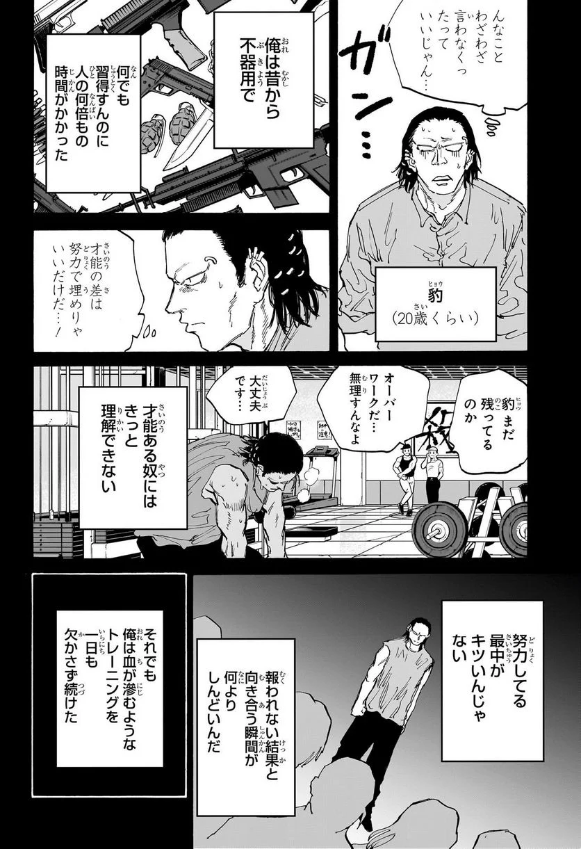 SAKAMOTO DAYS – サカモトデイズ - 第123話 - Page 12