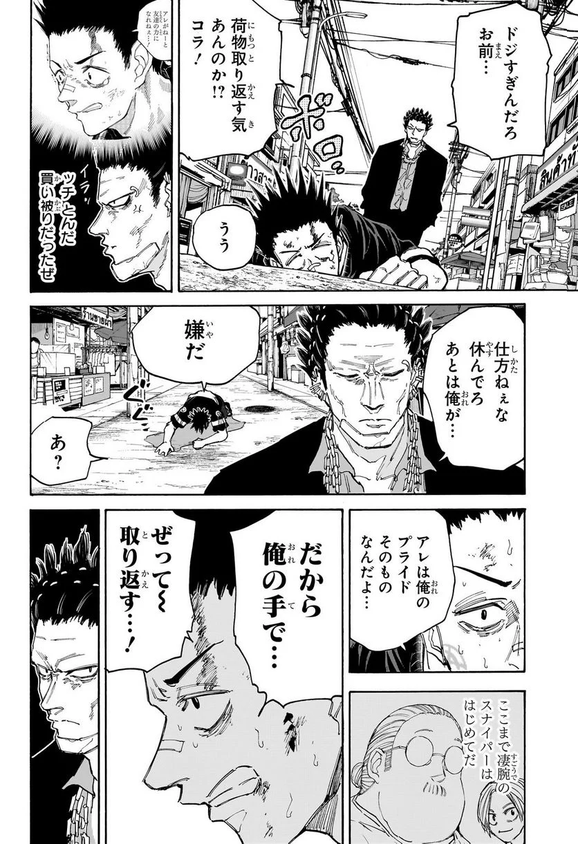 SAKAMOTO DAYS – サカモトデイズ - 第123話 - Page 10