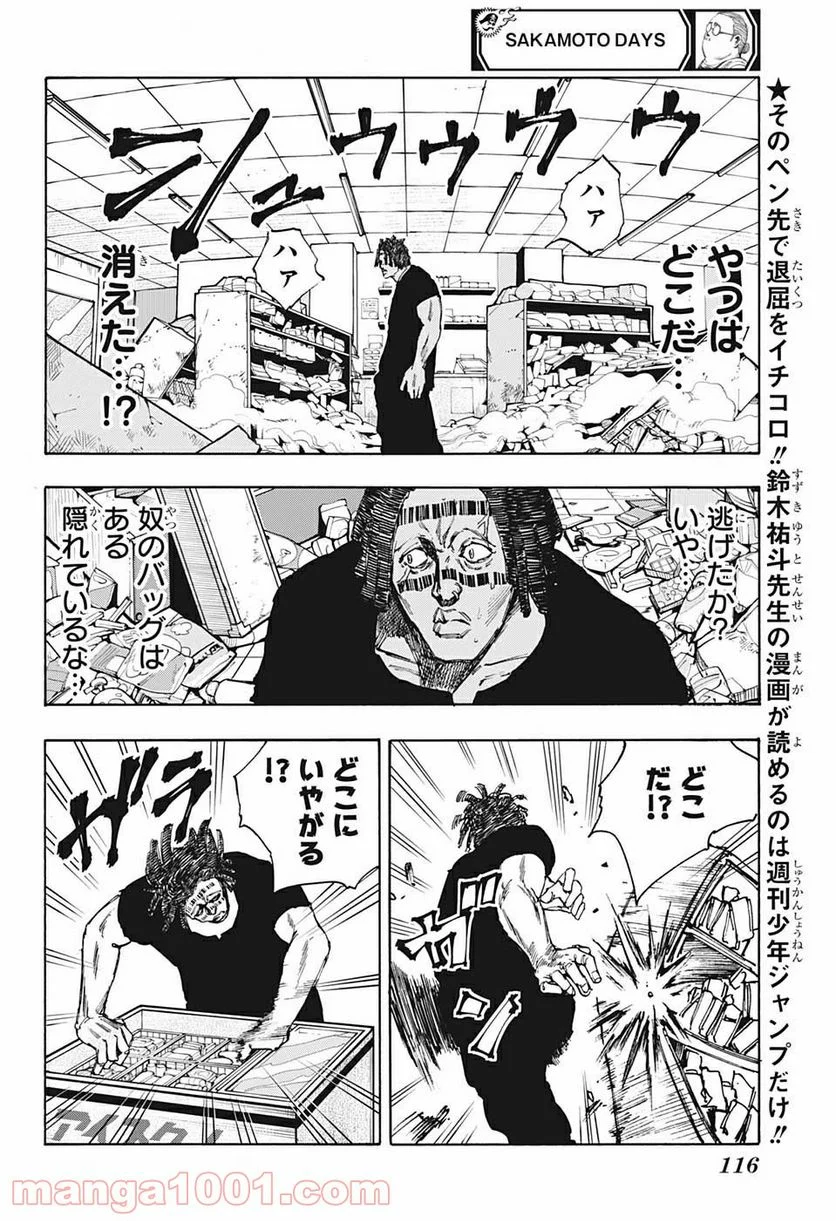 SAKAMOTO DAYS – サカモトデイズ 第46話 - Page 6