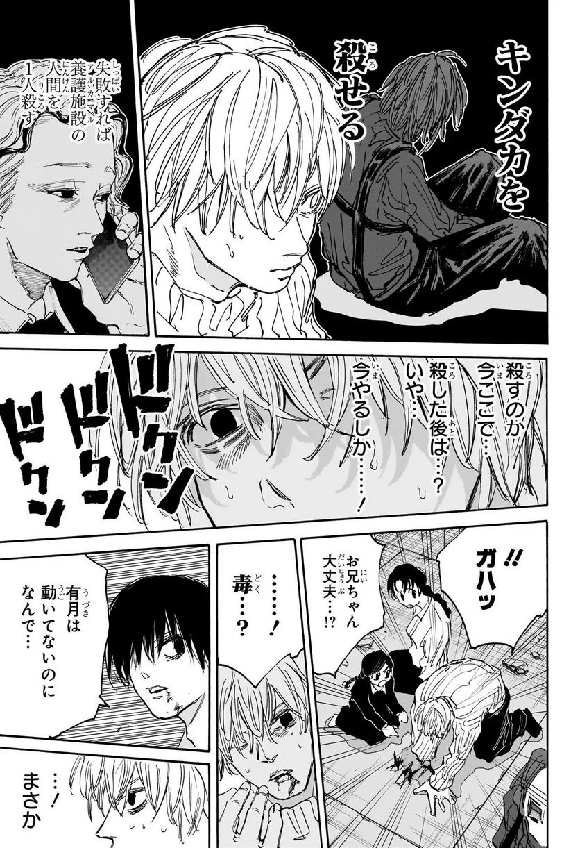 SAKAMOTO DAYS – サカモトデイズ - 第117話 - Page 7