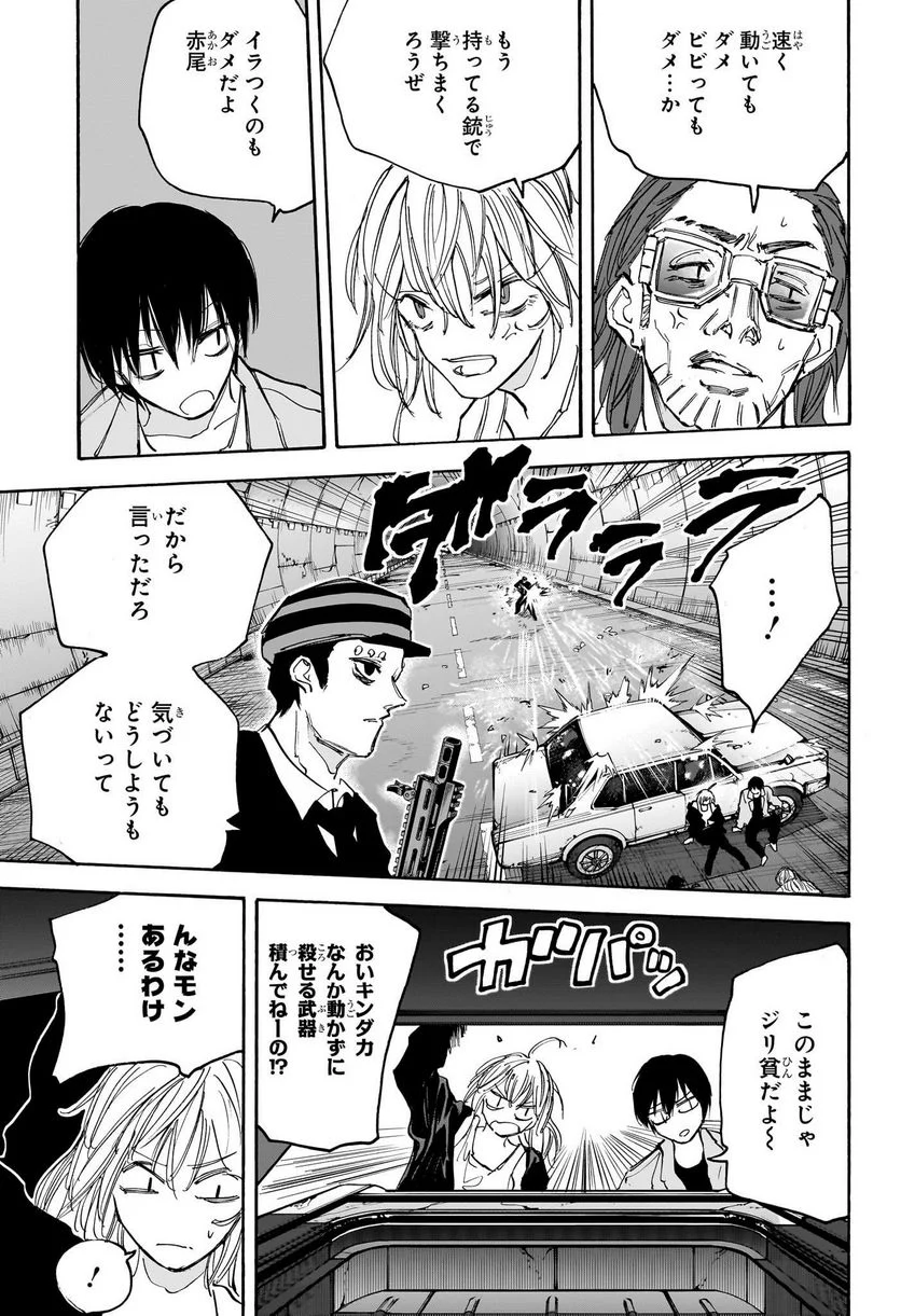 SAKAMOTO DAYS – サカモトデイズ 第117話 - Page 9